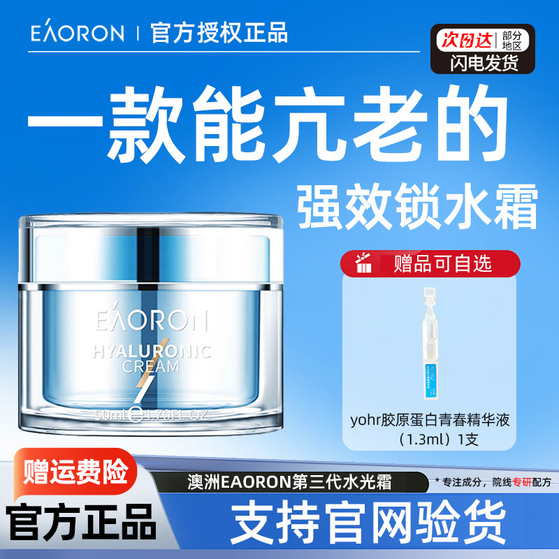 2瓶98澳洲澳容eaoron水光霜正品