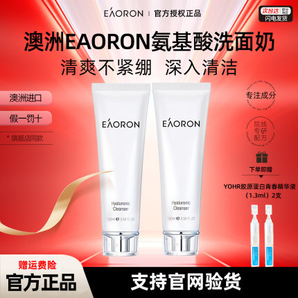 正品】澳洲澳容eaoron氨基酸水光洗面奶洁面乳温和保湿深层清洁