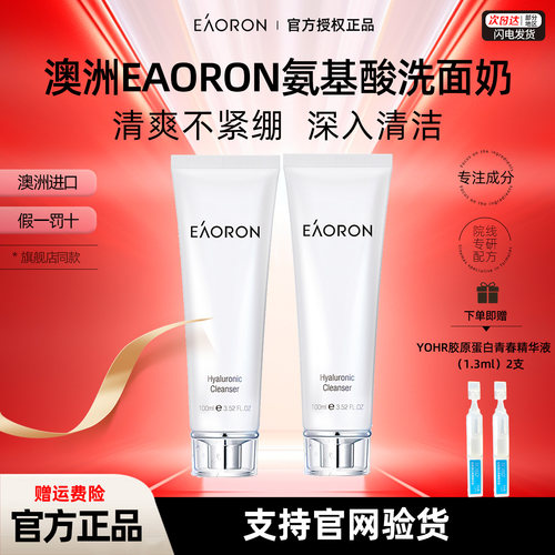 正品澳洲氨基酸洗面奶温和不紧绷