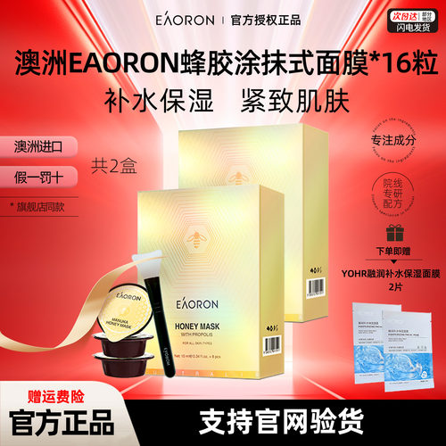 特价2盒澳洲蜂蜜蜂胶涂抹面膜