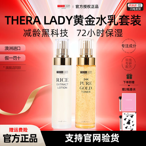 假一罚十澳洲theralady黄金水乳