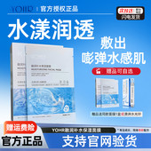 正品 现货 含国内外专利成分YOHR融润补水保湿 面膜30ml 7片敏感
