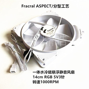 Fracral ASPECT/分型工艺 一体水冷机箱风扇 RGB磁悬浮静音风扇