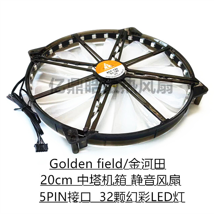 金河田20cm中塔机箱静音散热风扇