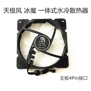 天极风冰魔一体式水冷散热器  12cm炫彩定光PWM温控静音散热风扇
