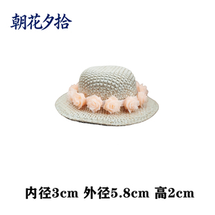 立体花朵小帽子迷你小草帽BJD娃娃帽DIY手工小花蝴蝶结防编织草帽