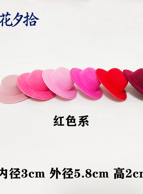 拉毛布红色小帽子迷你小礼帽5.8cmBJD娃娃帽OB11搭配帽胚diy帽托