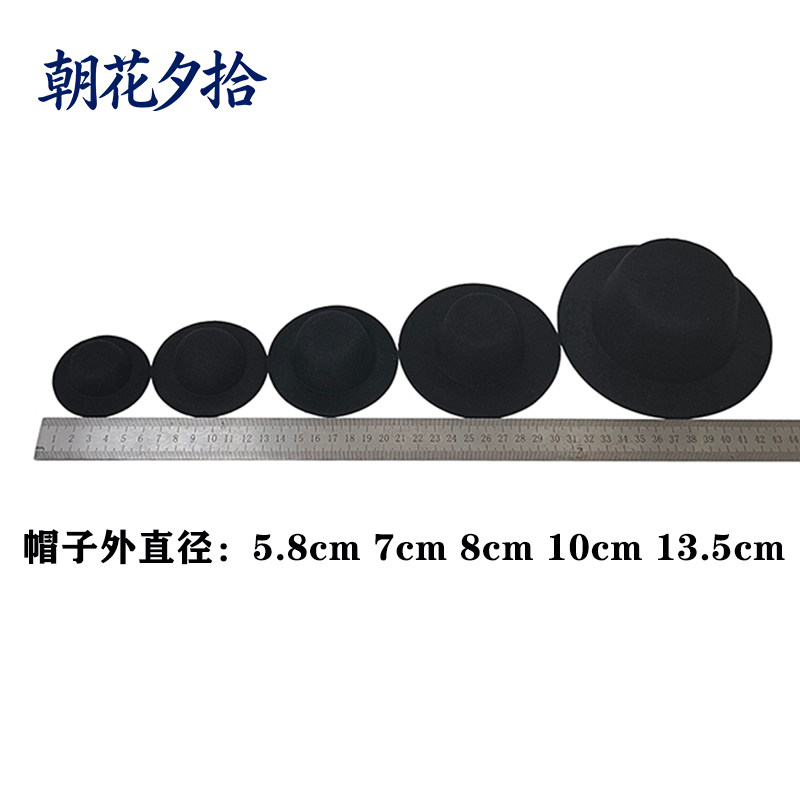 迷你黑色小帽子直径5.8cm7cm8cm10cm13.5cm小礼帽BJD娃娃帽子帽胚,玩具/童车/益智/积木/模型,娃娃/配件/着替,淘宝优惠券,粉丝福利购,淘宝优惠卷