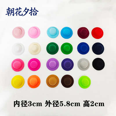 洛丽塔帽胚lolita手作小礼帽5.8cm小帽子BJD娃娃帽OB裸帽DIY帽托