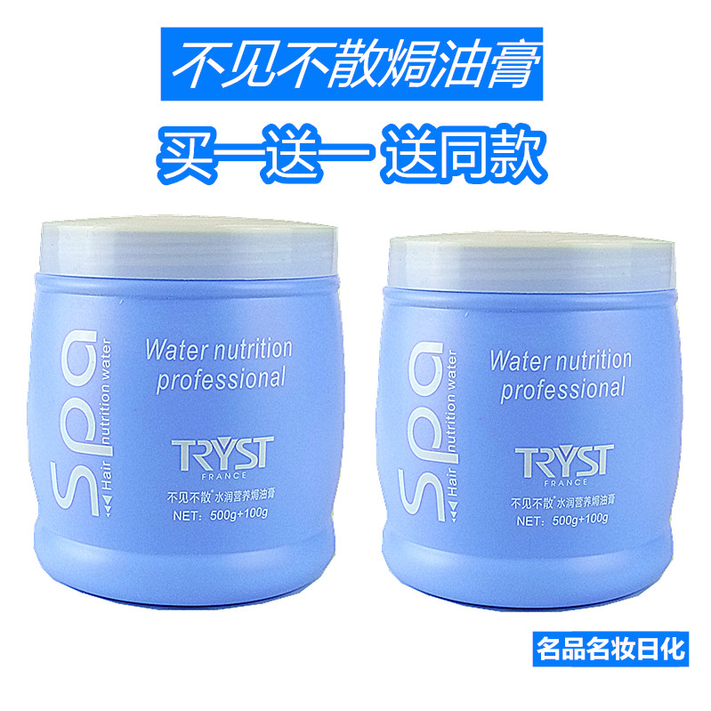 不见不散水润营养焗油膏免蒸发膜