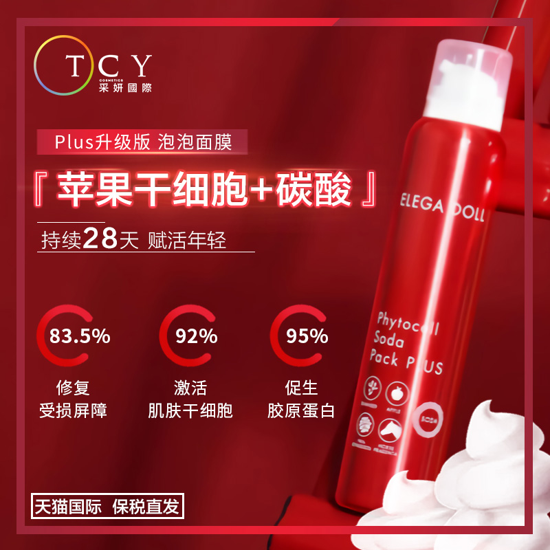 Elega Doll 苹果干细胞碳酸泡泡面膜150g 抗氧化提拉紧致补水提亮