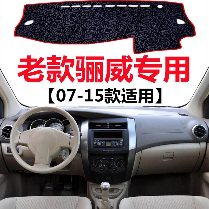 07-15年老款骊威仪表台专用避光垫中控工作台防晒遮阳隔热遮阳垫