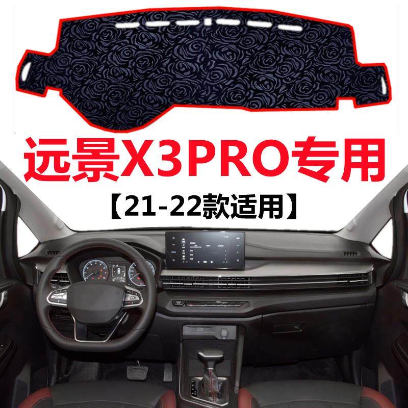 适用于吉利远景X3Pro中控仪表台避光垫前面工作台防晒隔热遮阳垫
