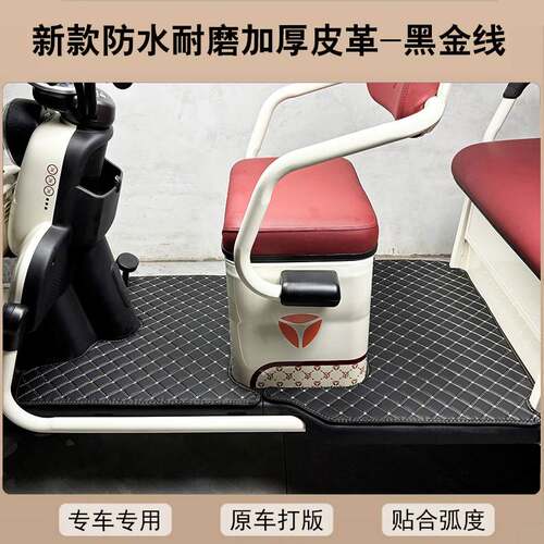 适用美耐迪J50电动三轮车脚垫专车专用耐磨防水防滑脚踩地毯脚垫