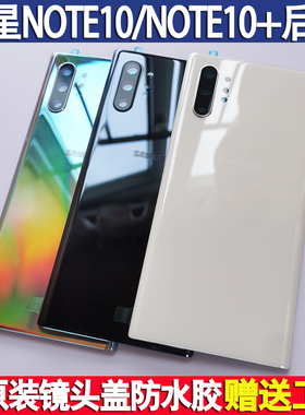 适用于三星NOTE10+原装后盖NOTE20U玻璃后壳NOTE20ultra后屏拆机