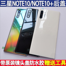 适用三星note10 后盖N9700后壳note10后屏N9760手机外壳电池 原装