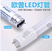 欧普照明T8灯管LED替换日光灯管长条节能灯管全套1.2米灯管 支架