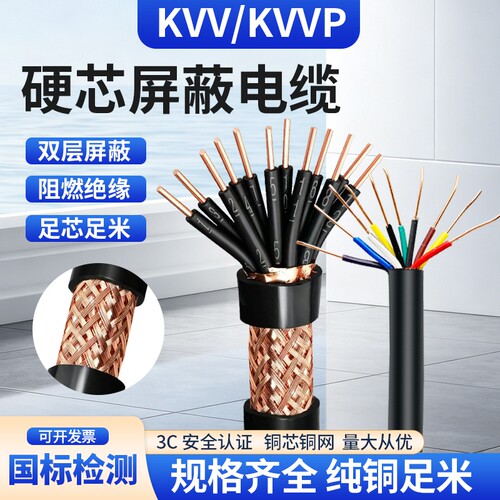 国标阻燃控制电缆多芯信号控制线