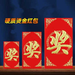 红包奖字红包袋大小利是封开业年会团建活动奖学金奖字利是封硬纸