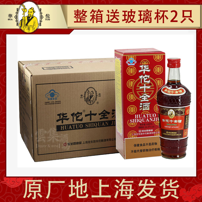 华佗十全酒保健酒12瓶整箱