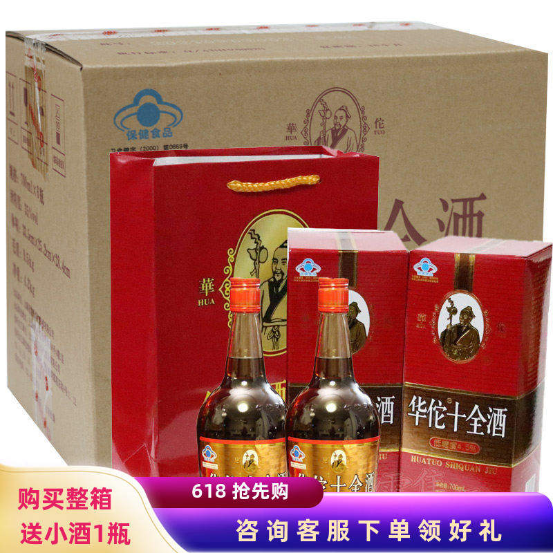 冠生园华佗牌十全酒35度 700ml*6盒整箱价厂家授权上海发货新包装