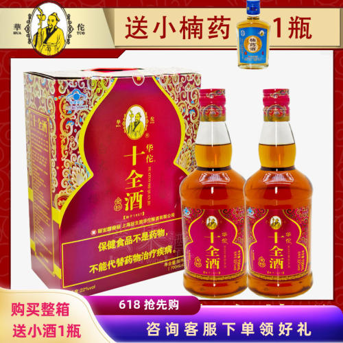上海老牌子冠生园华佗十全酒700ml*2瓶金标养生酒礼盒保健酒22度