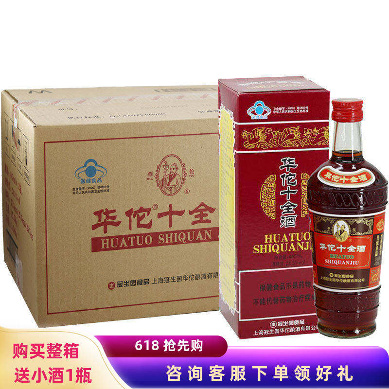 冠生园华佗牌十全酒24.5度445ml×12瓶整箱扫码溯源版 厂家授权