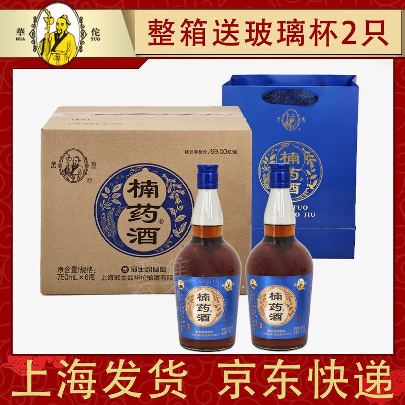 上海冠生园华佗楠药酒42°正品包邮750ml瓶装礼盒
