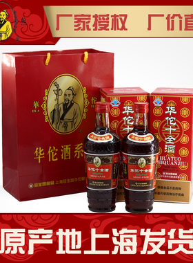 冠生园华佗牌十全酒 24.5度445ml*2瓶礼袋装 厂家授权 包邮