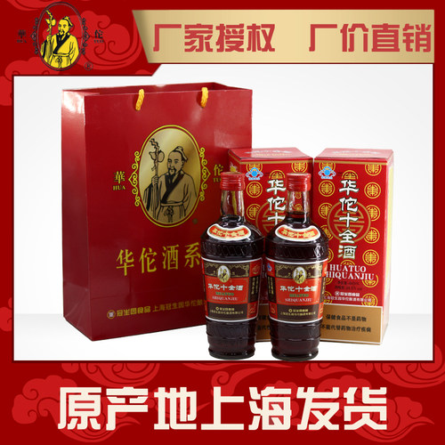 冠生园华佗牌十全酒 24.5度445ml*2瓶礼袋装 厂家授权 包邮 - 封面