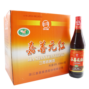 嘉善黄酒13.8° 嘉善元红三年陈 600ml*12瓶整箱价干型清爽型黄酒