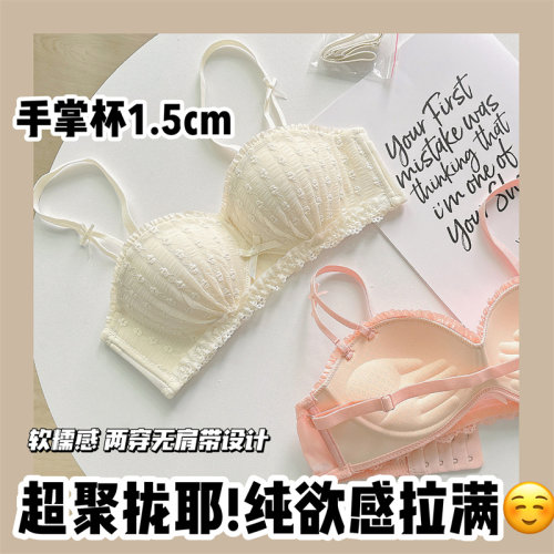 AA小胸显大甜美蕾丝聚拢内衣