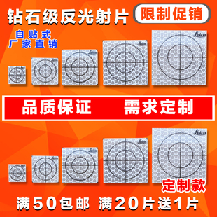 全站仪反射片反光片反射片隧道测量反射片自贴式反射片棱镜片