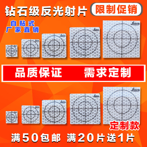 全站仪反射片反光片反射片隧道测量反射片自贴式反射片棱镜片