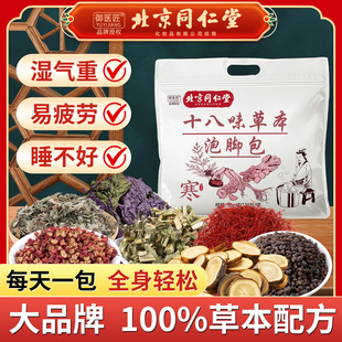 北京同仁堂泡脚药包艾草艾叶红花生姜花椒中药足浴包洗脚男女专用