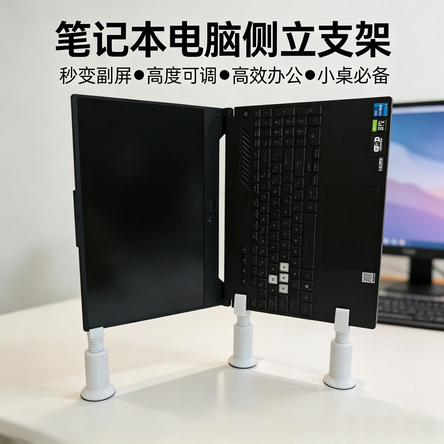 笔记本侧立支架副屏可调节立式支架侧放侧屏支架升降高度款省空间