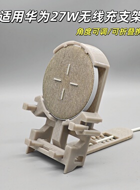 适用于华为无线充电器支架底座 27W 华为CP61荣耀AP61无线充底座