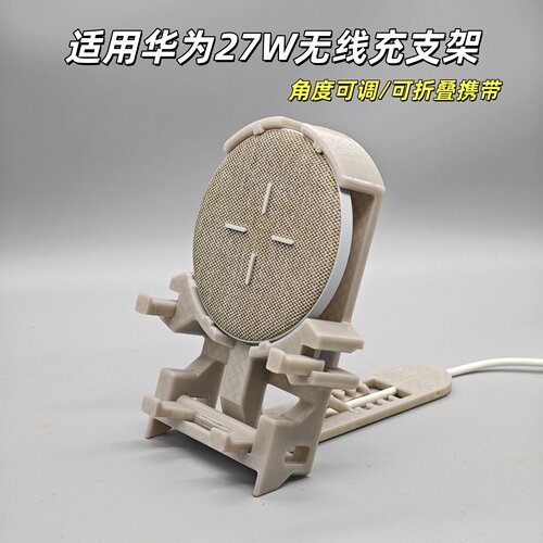 适用华为27W无线充支架横竖可充