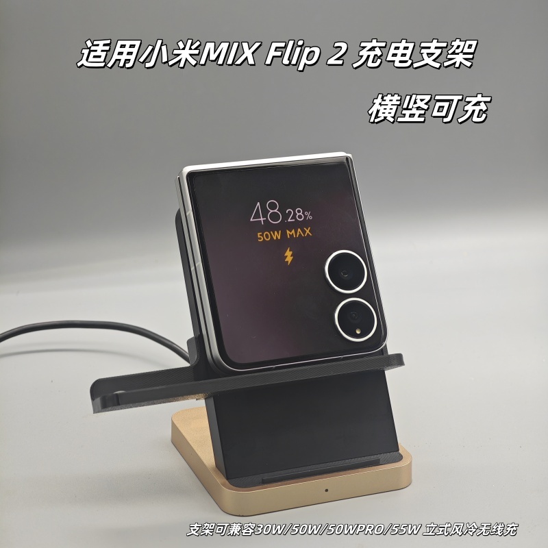适用于小米MIXFlip2充电支架