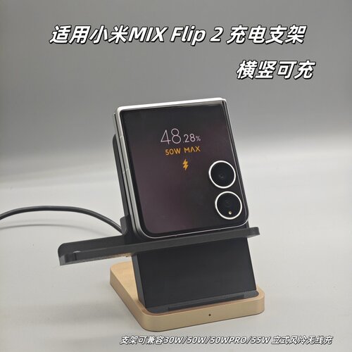 适用于小米MIXFlip2充电支架