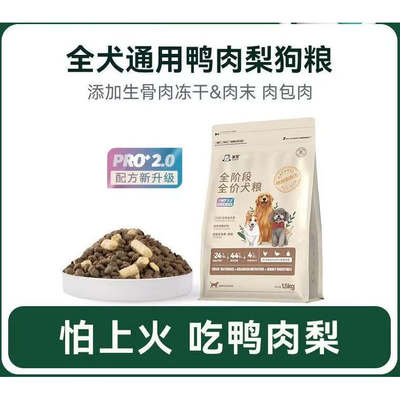 笑宠鸭肉梨全价冻干狗粮成犬通用型大中小型犬专用官方旗舰店正品