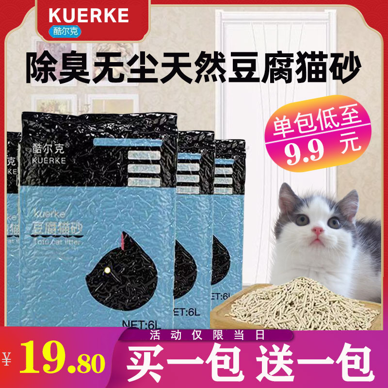 酷尔克豆腐猫砂原味留香除臭养心