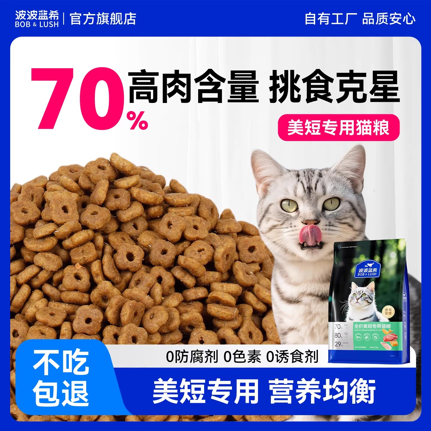 波波蓝希美短虎斑专用猫粮幼猫成猫全价膨化粮