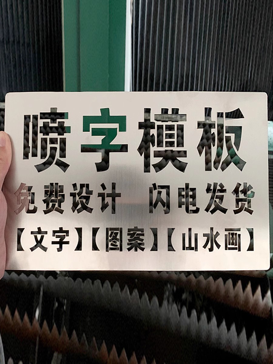 喷字模板镂空喷漆刻字定制广告字牌空心字铁皮油漆不锈钢漏板字模 商业/办公家具 广告牌 原图主图