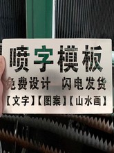 喷字模板镂空喷漆刻字定制广告字牌空心字铁皮油漆不锈钢漏板字模