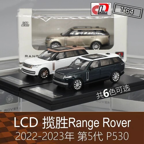 LCD合金164房车越野车模型Range Rover揽胜5代适用于路虎P530