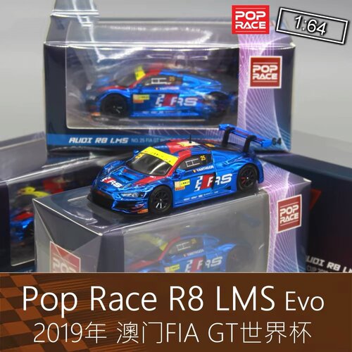 PopRace164R8LMS合金车模