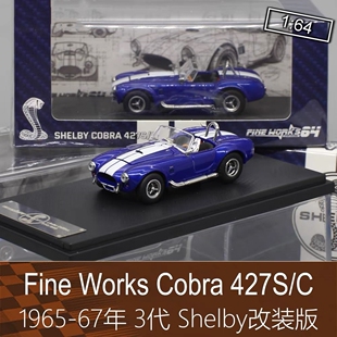Fine Works 164车模型3代Cobra Shelby改装版427适用于福特谢尔比
