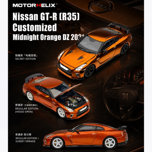 MH 164跑车模型GT-R R35 Nismo落日橙适用GTR