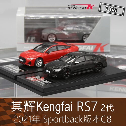 Kengfai其辉164房车跑车模型RS7 Sportback 2代C8适用于奥迪A7